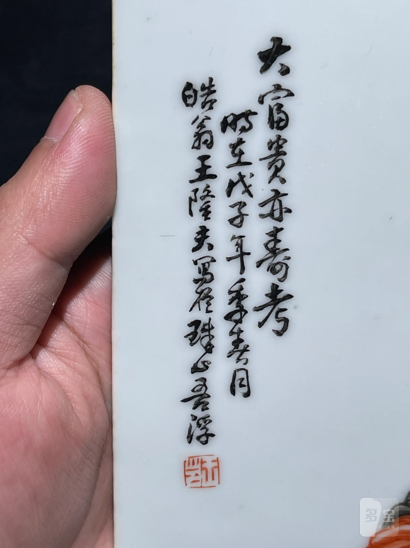 民国 王隆夫画粉彩大富贵亦寿考纹瓷板 - 图4